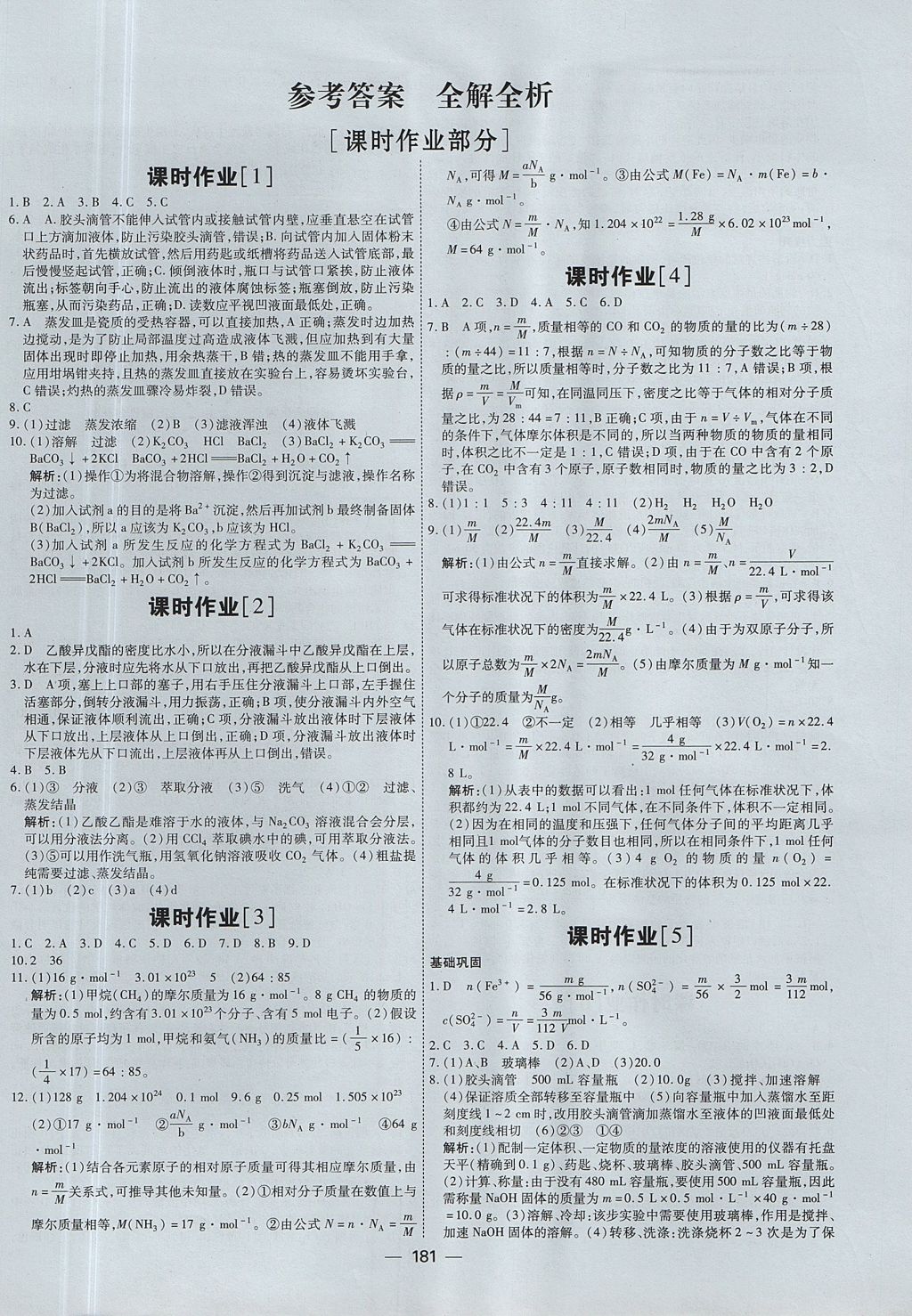 2018年成才之路高中新课程学习指导化学必修1人教版 参考答案第1页