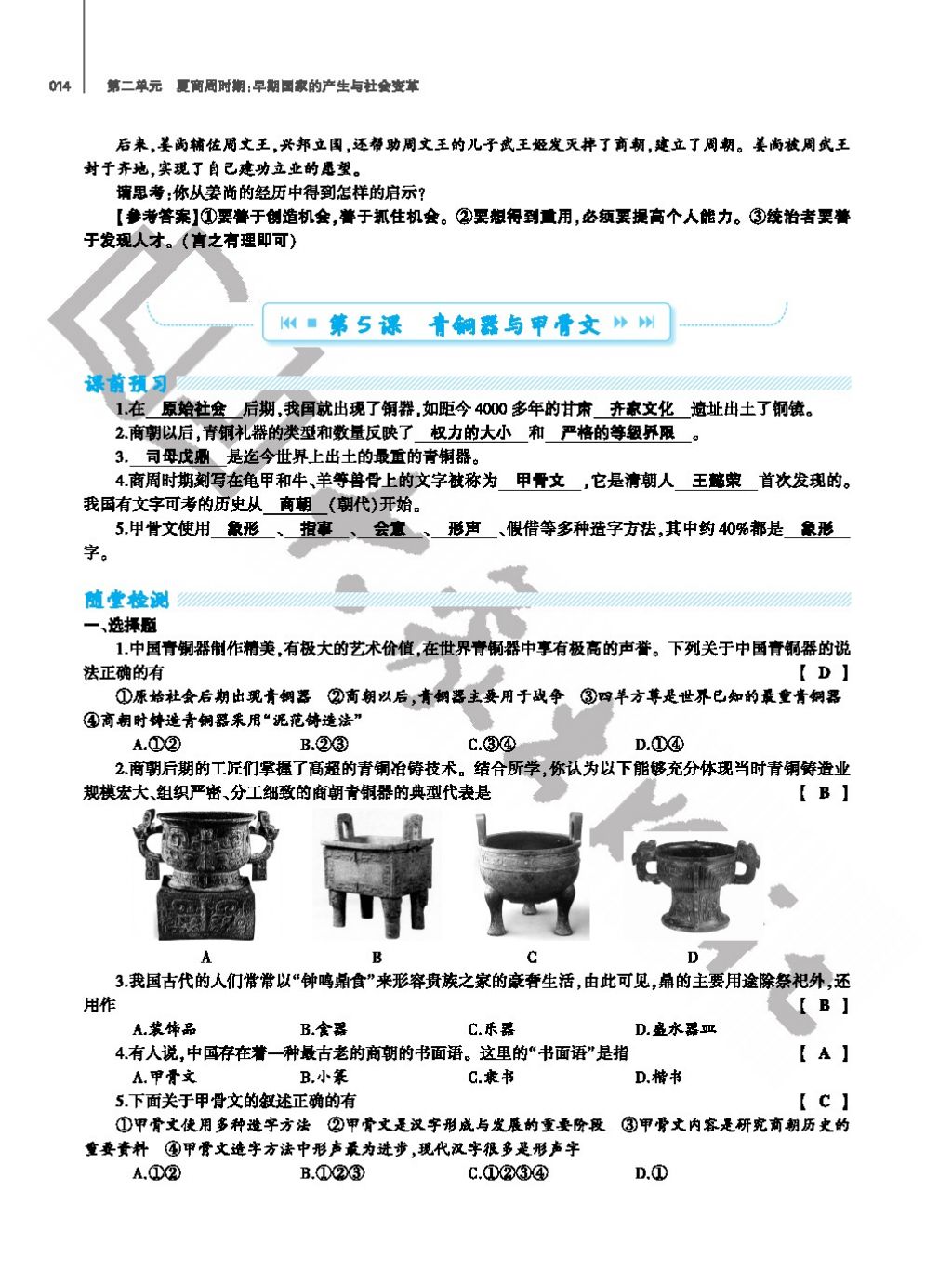 2017年基礎(chǔ)訓(xùn)練七年級歷史上冊人教版大象出版社 參考答案第14頁