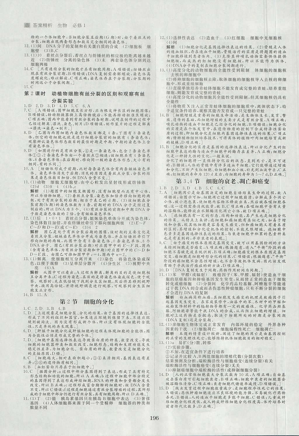 2018年步步高学案导学与随堂笔记生物必修1人教版 参考答案第20页