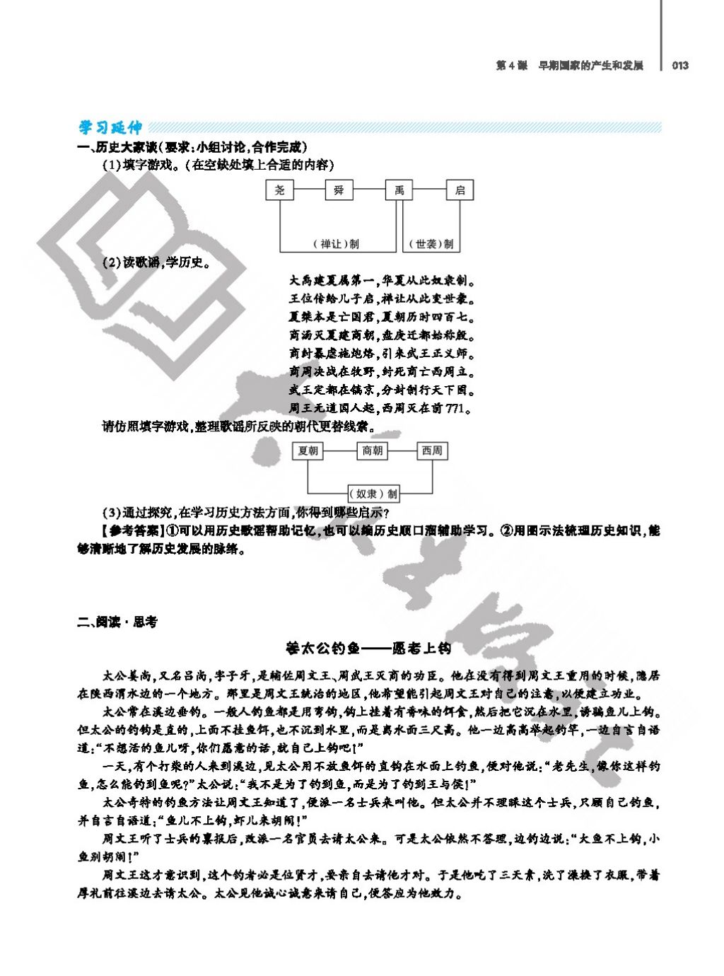 2017年基礎(chǔ)訓(xùn)練七年級(jí)歷史上冊(cè)人教版大象出版社 參考答案第13頁