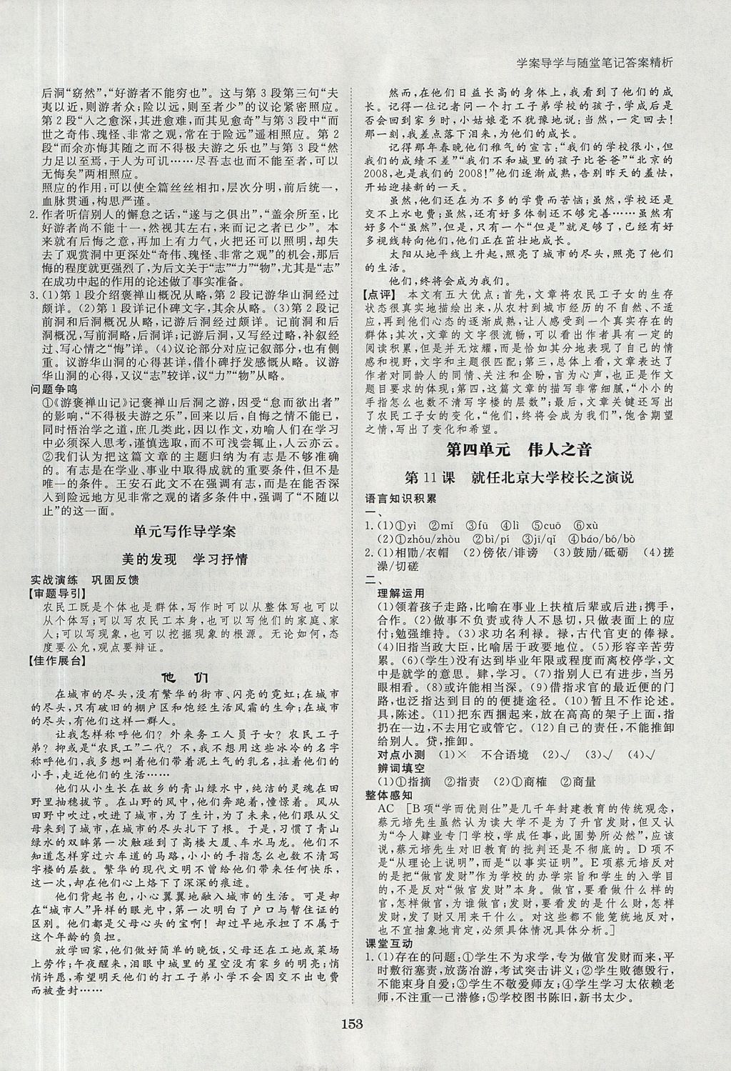 2018年步步高学案导学与随堂笔记语文必修2人教版 参考答案第9页