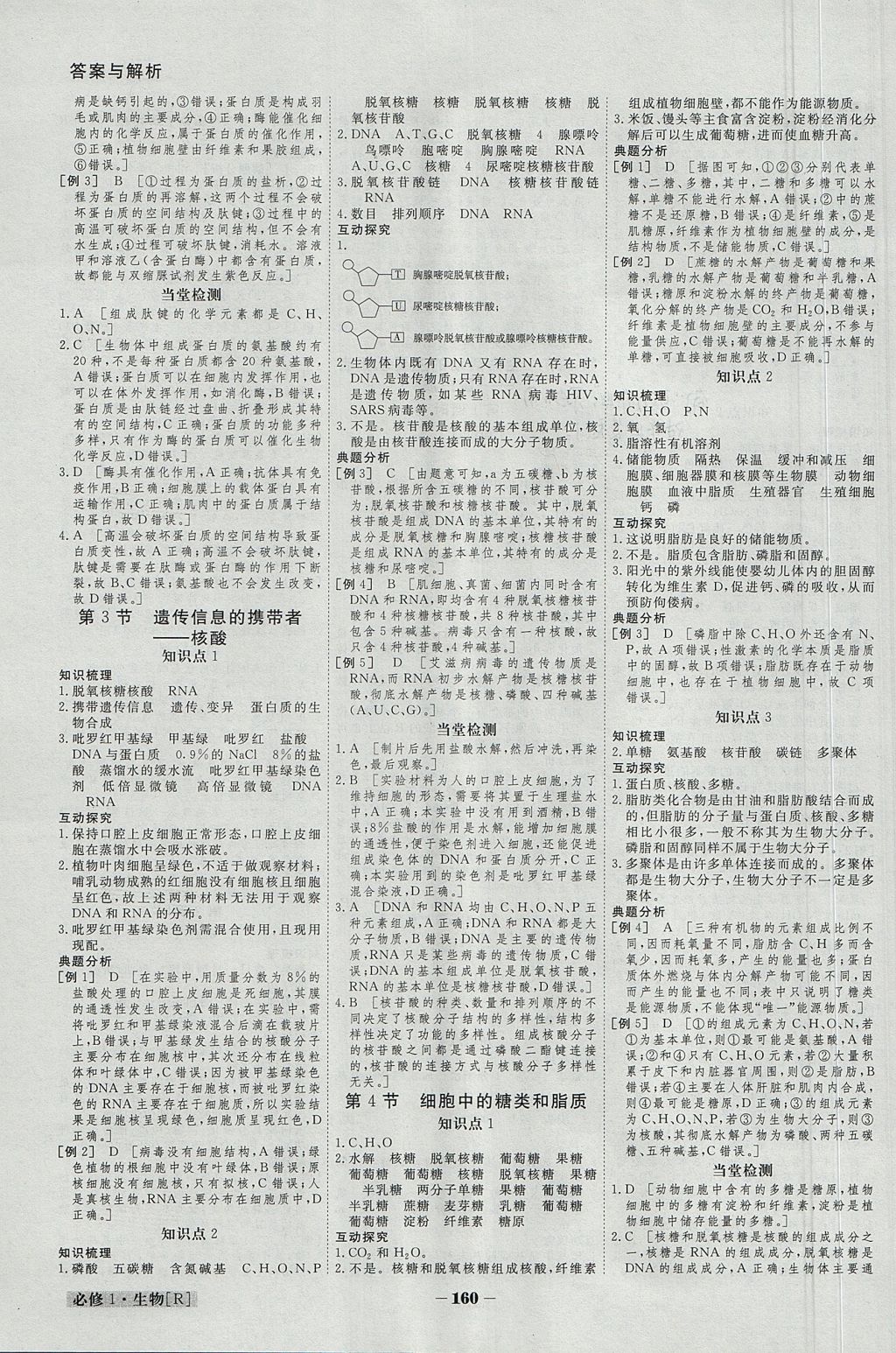 2018年金版教程高中新课程创新导学案生物必修1人教版 参考答案第3页