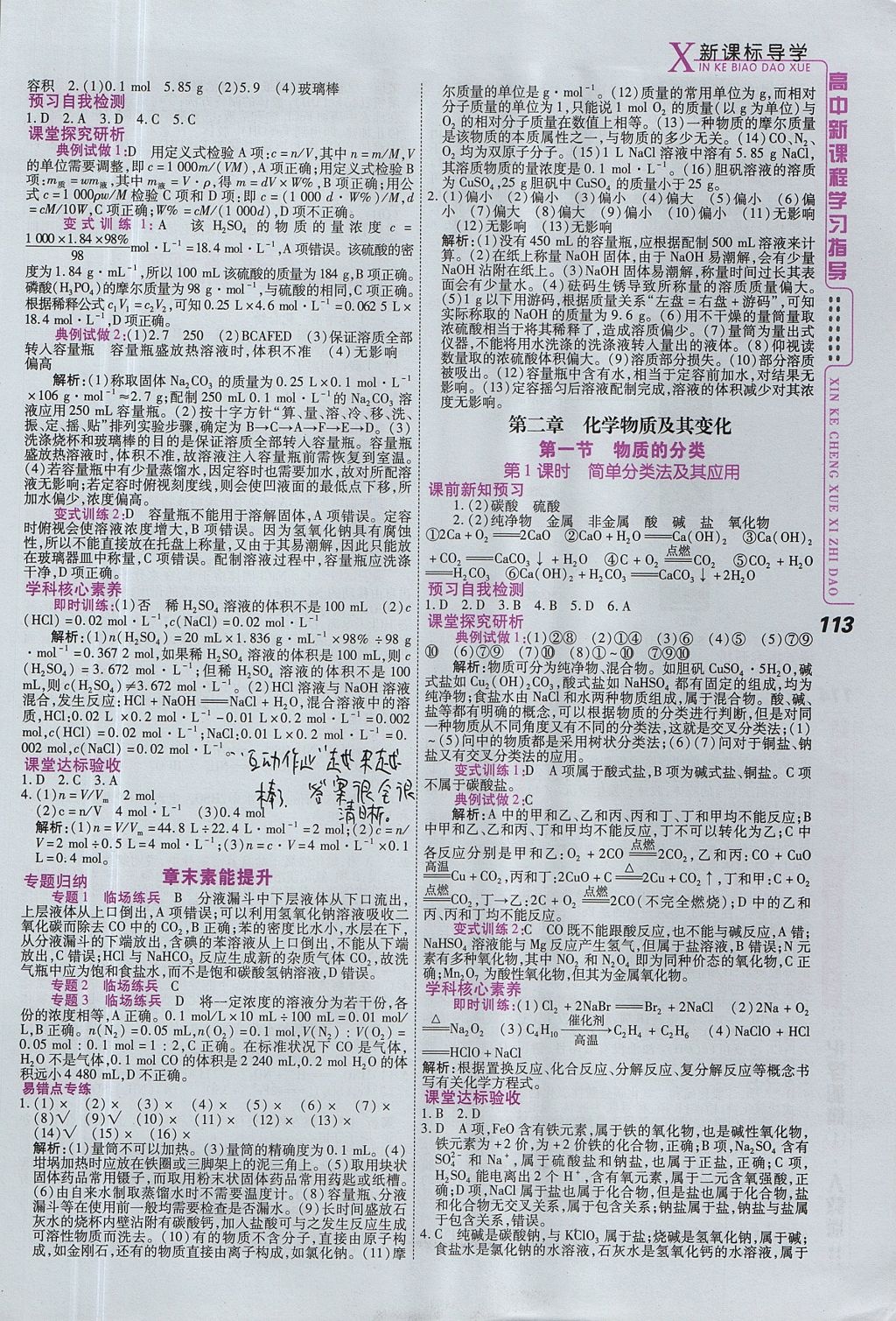 2018年成才之路高中新课程学习指导化学必修1人教版 参考答案第17页