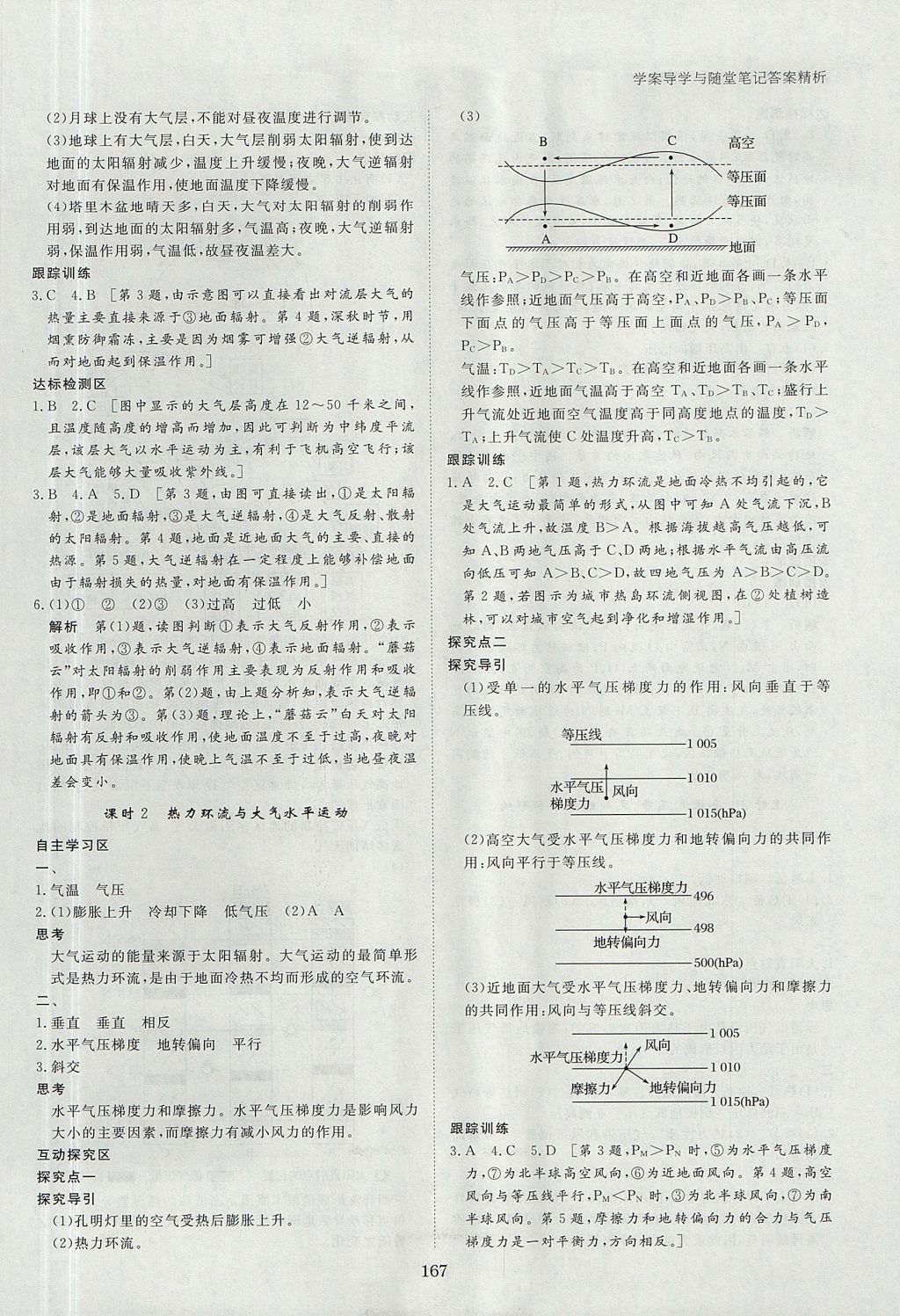 2018年步步高学案导学与随堂笔记地理必修1湘教版 参考答案第7页