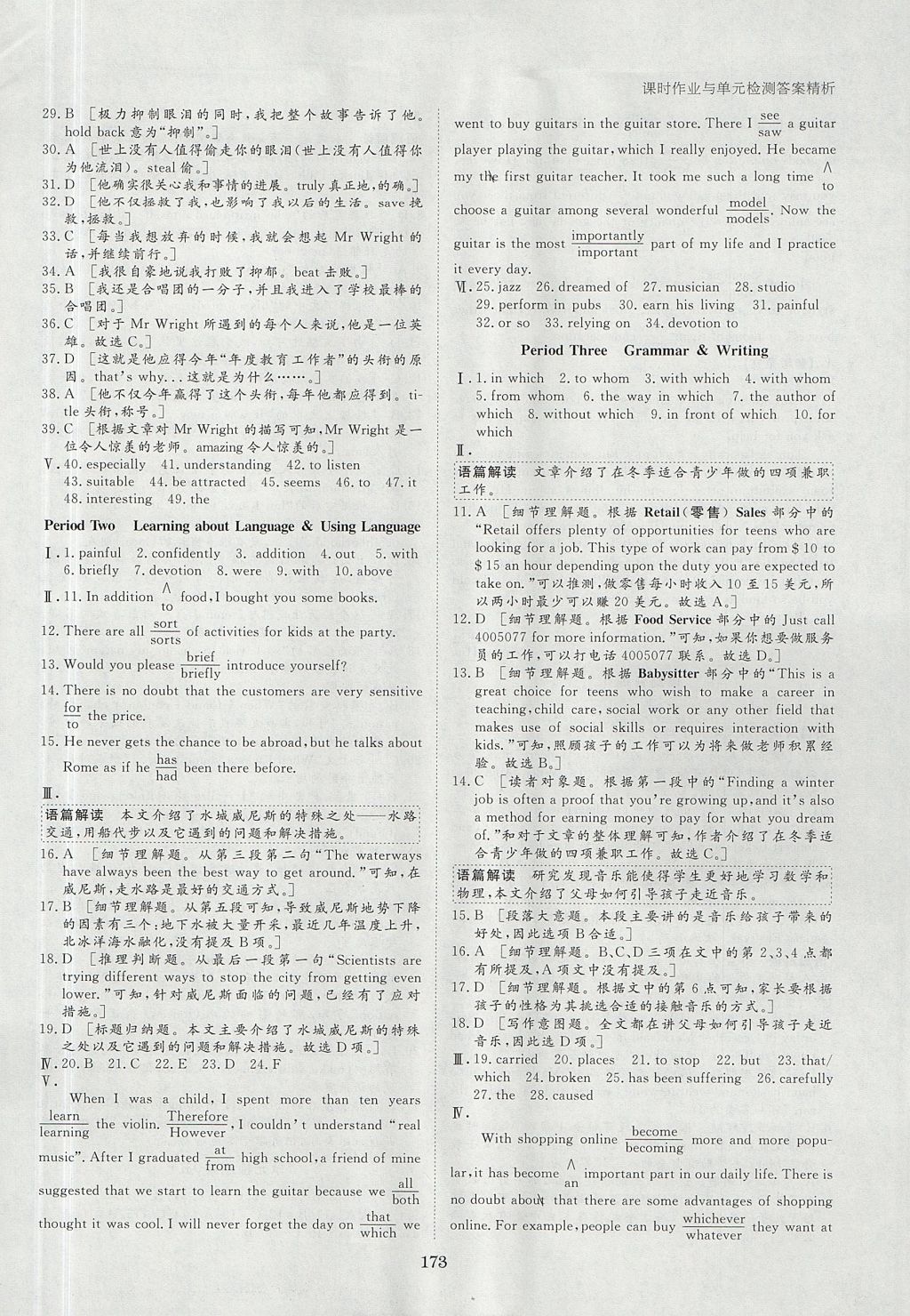 2018年步步高学案导学与随堂笔记英语必修2人教版 参考答案第28页