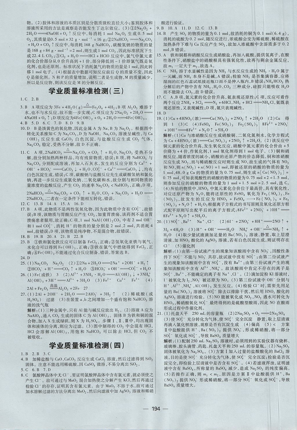 2018年成才之路高中新课程学习指导化学必修1人教版 参考答案第14页