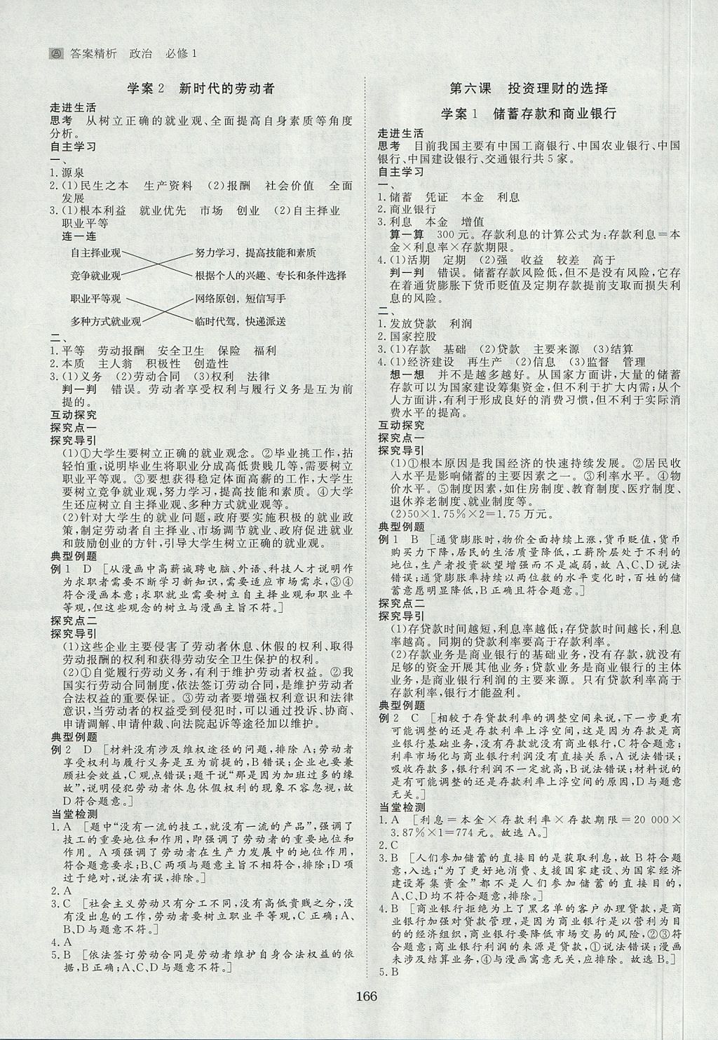 2018年步步高学案导学与随堂笔记政治必修1人教版 参考答案第6页