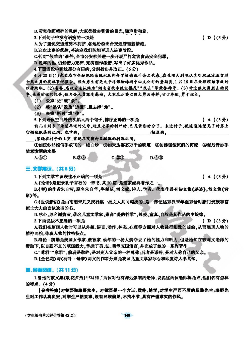 2017年基礎訓練七年級語文上冊人教版僅限河南省使用大象出版社 參考答案第148頁