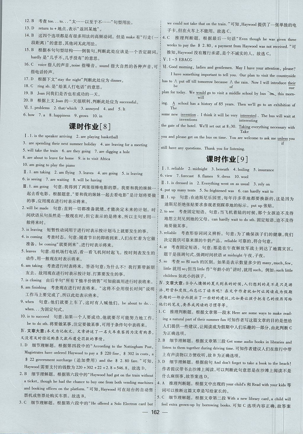 2018年成才之路高中新课程学习指导英语必修1人教版 参考答案第6页