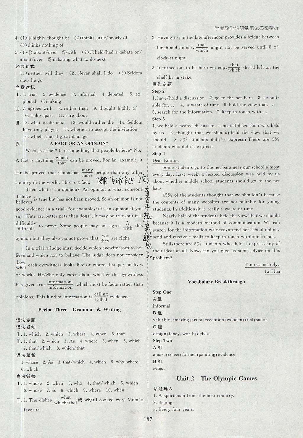 2018年步步高学案导学与随堂笔记英语必修2人教版 参考答案第2页