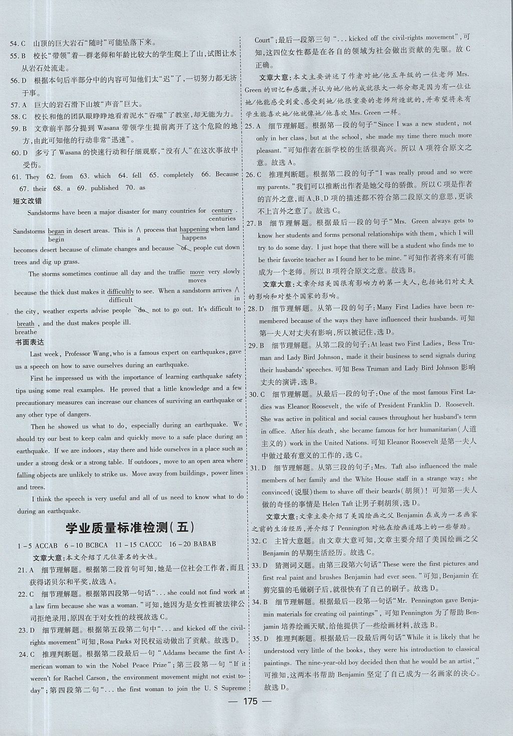 2018年成才之路高中新课程学习指导英语必修1人教版 参考答案第11页