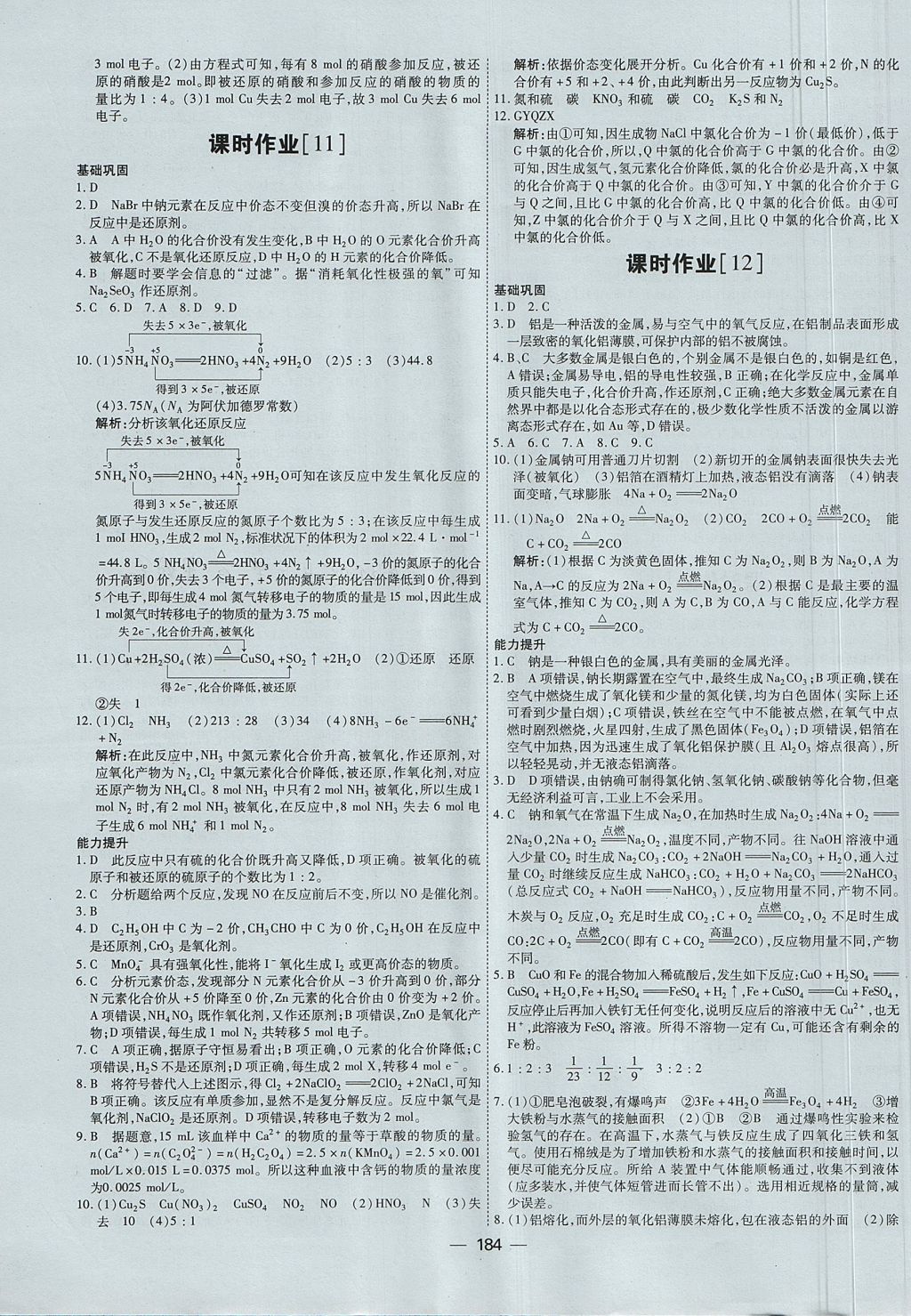 2018年成才之路高中新课程学习指导化学必修1人教版 参考答案第4页