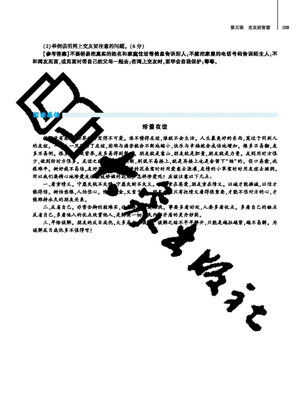 2017年基礎(chǔ)訓(xùn)練七年級(jí)道德與法治上冊(cè)人教版大象出版社 參考答案第39頁(yè)