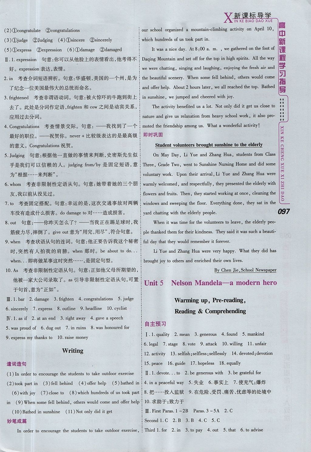 2018年成才之路高中新课程学习指导英语必修1人教版 参考答案第27页