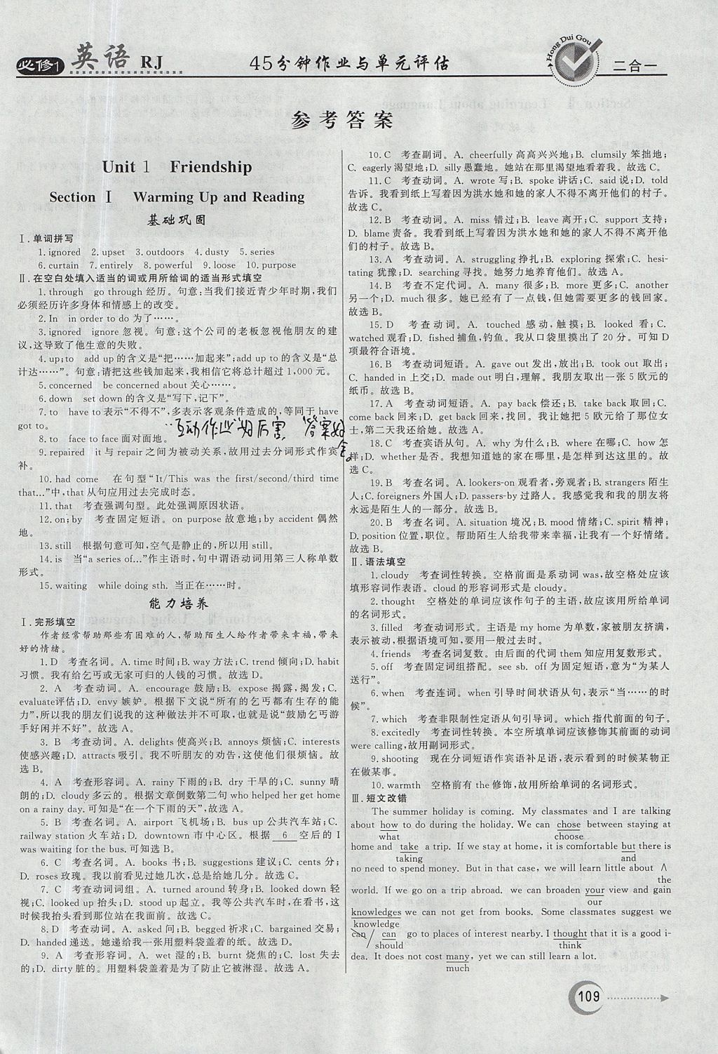 2018年红对勾45分钟作业与单元评估英语必修1人教版 参考答案第1页