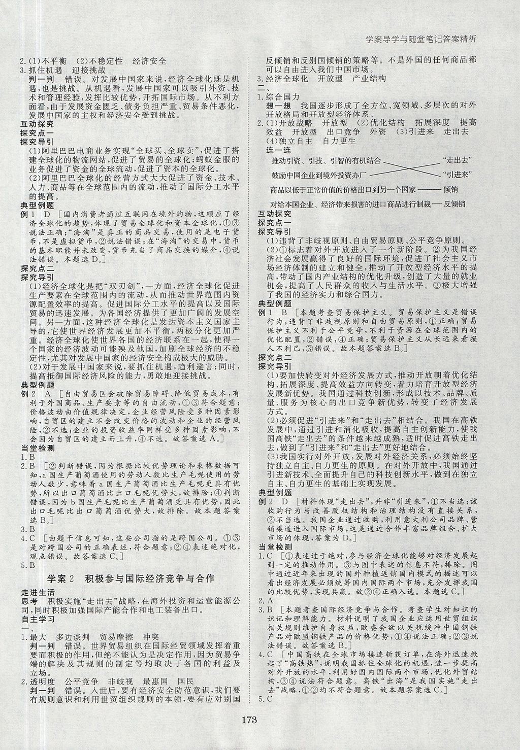 2018年步步高学案导学与随堂笔记政治必修1人教版 参考答案第13页