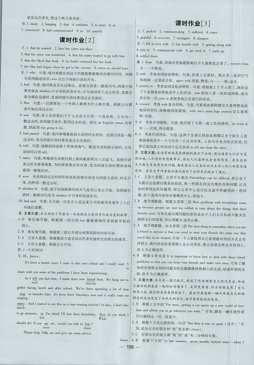 2018年成才之路高中新课程学习指导英语必修1人教版 参考答案第2页