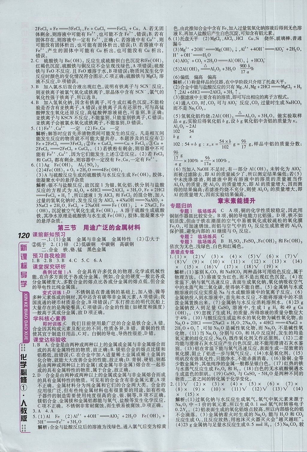 2018年成才之路高中新课程学习指导化学必修1人教版 参考答案第24页