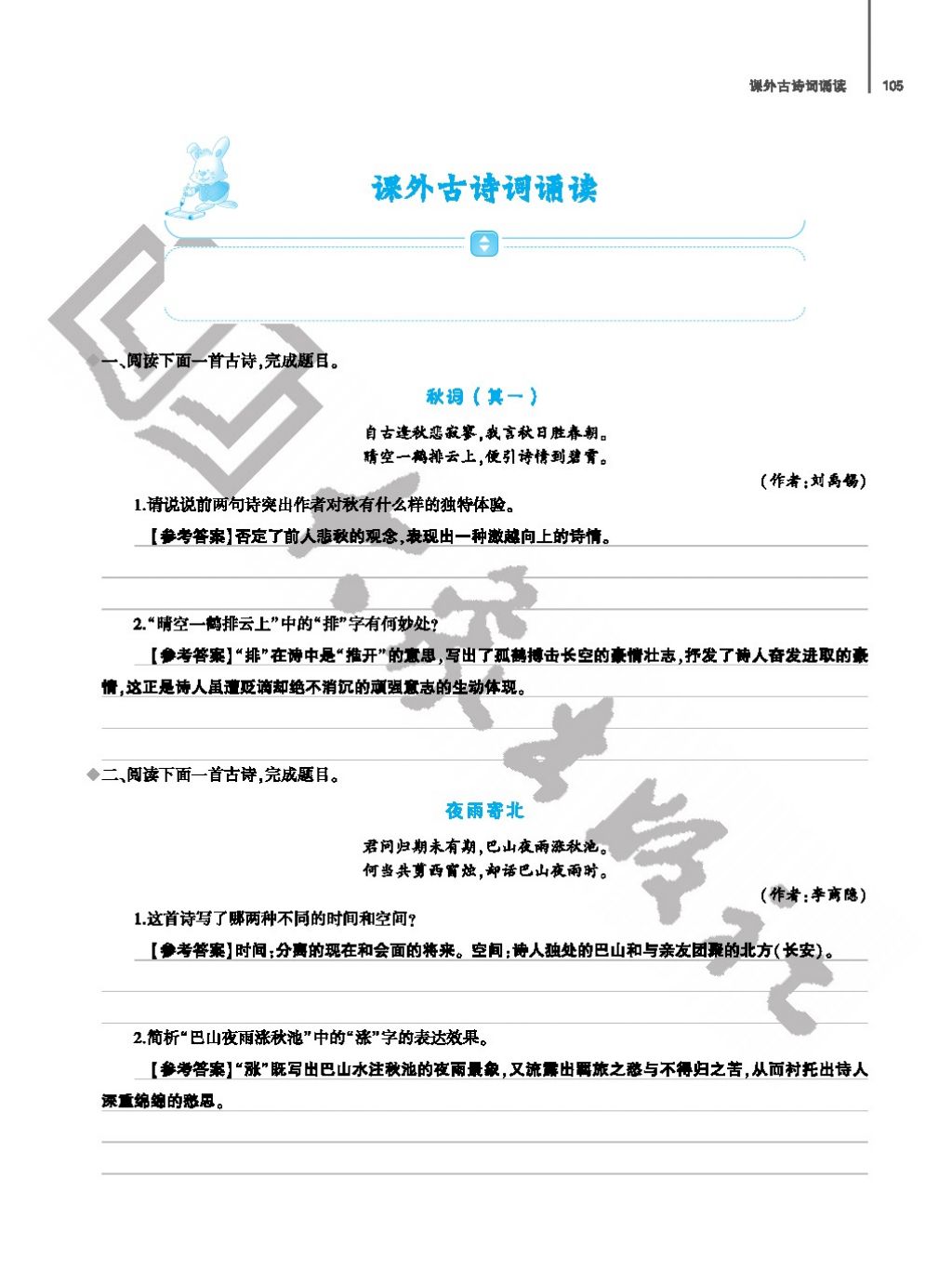 2017年基礎(chǔ)訓(xùn)練七年級語文上冊人教版僅限河南省使用大象出版社 參考答案第105頁