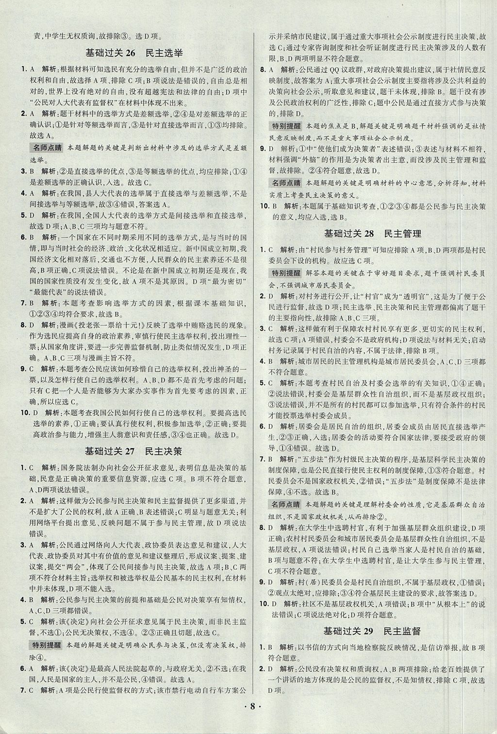 2018经济人物白_2018年白色卡通插画金融轻松理财海报(2)