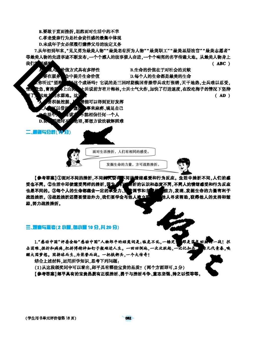 2017年基礎(chǔ)訓(xùn)練七年級道德與法治上冊人教版大象出版社 參考答案第92頁