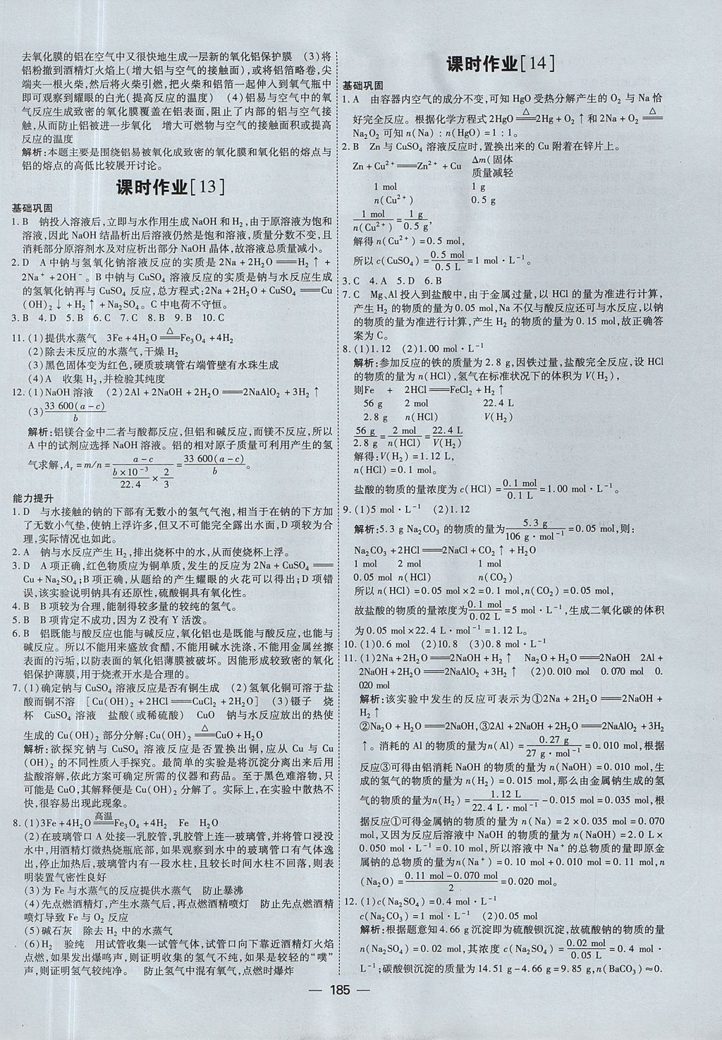 2018年成才之路高中新课程学习指导化学必修1人教版 参考答案第5页