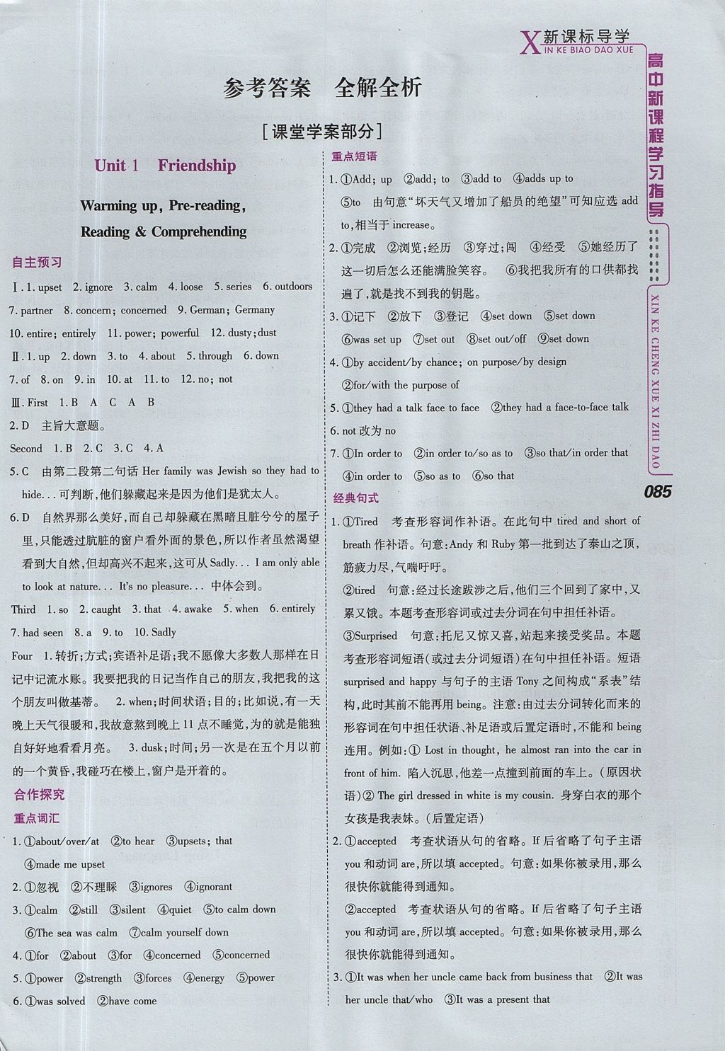 2018年成才之路高中新课程学习指导英语必修1人教版 参考答案第15页