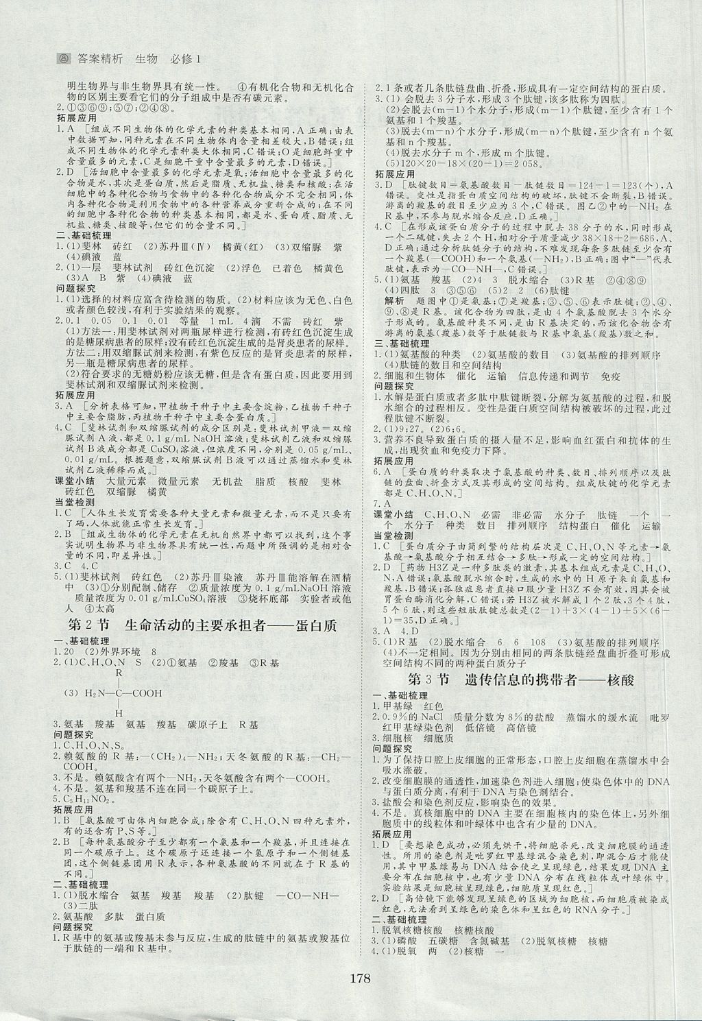 2018年步步高学案导学与随堂笔记生物必修1人教版 参考答案第2页