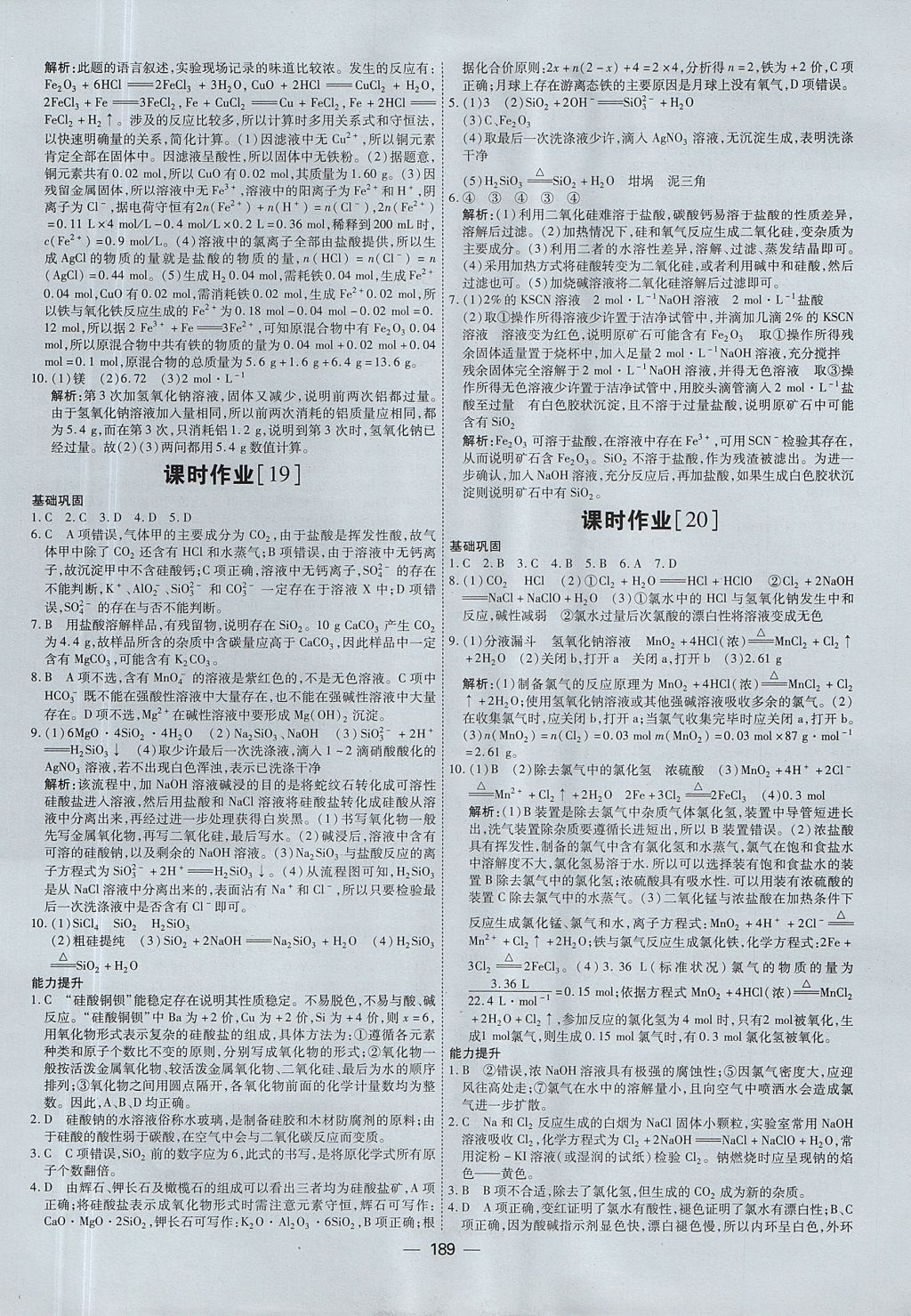 2018年成才之路高中新课程学习指导化学必修1人教版 参考答案第9页