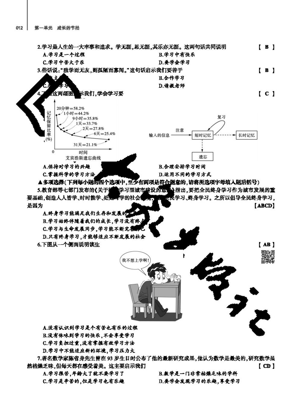 2017年基礎(chǔ)訓練七年級道德與法治上冊人教版大象出版社 參考答案第12頁