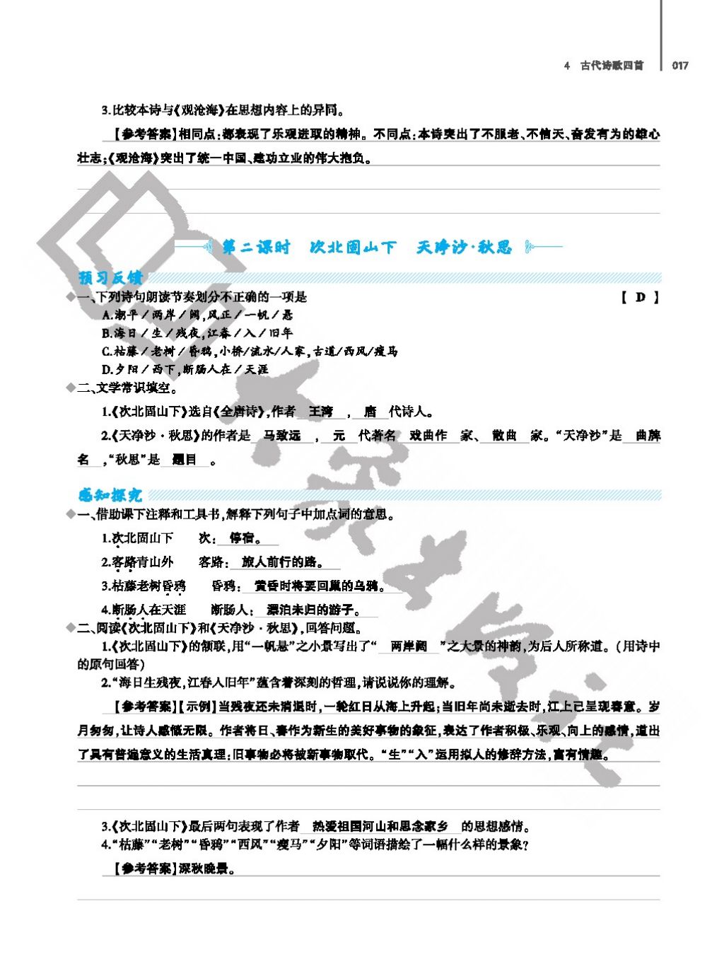 2017年基礎(chǔ)訓(xùn)練七年級語文上冊人教版僅限河南省使用大象出版社 參考答案第17頁