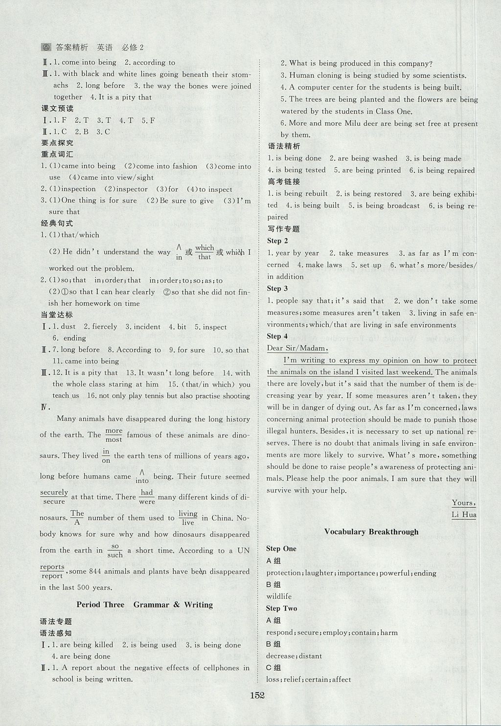 2018年步步高学案导学与随堂笔记英语必修2人教版 参考答案第7页