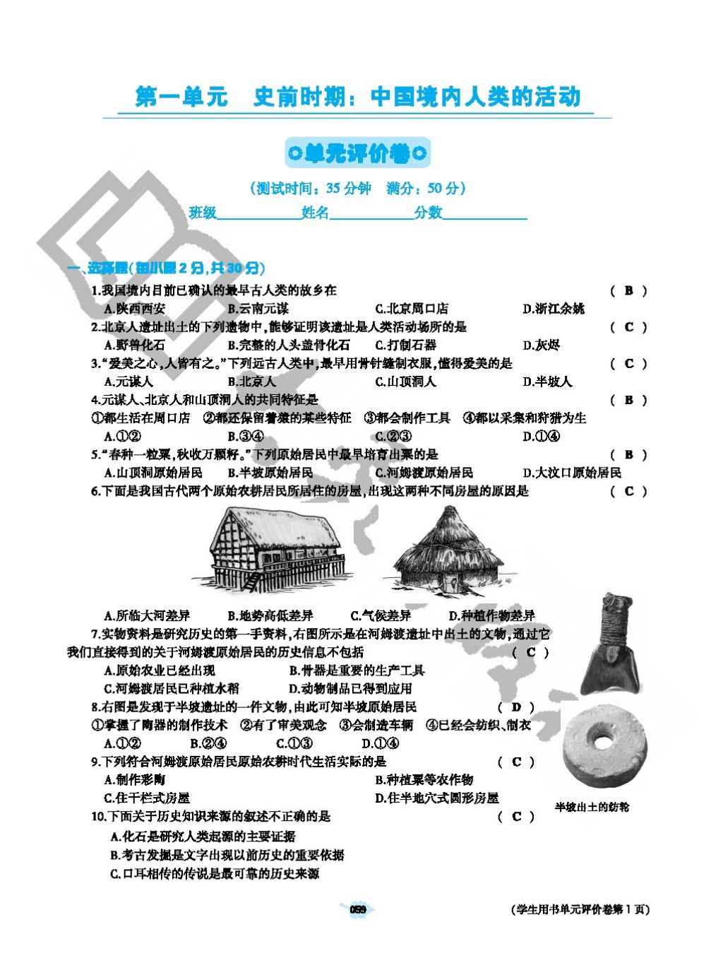 2017年基礎(chǔ)訓(xùn)練七年級(jí)歷史上冊(cè)人教版大象出版社 參考答案第59頁