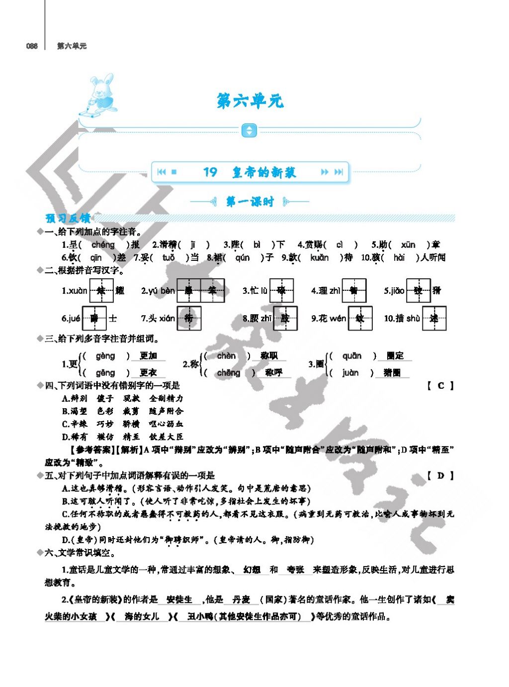 2017年基礎(chǔ)訓(xùn)練七年級語文上冊人教版僅限河南省使用大象出版社 參考答案第86頁