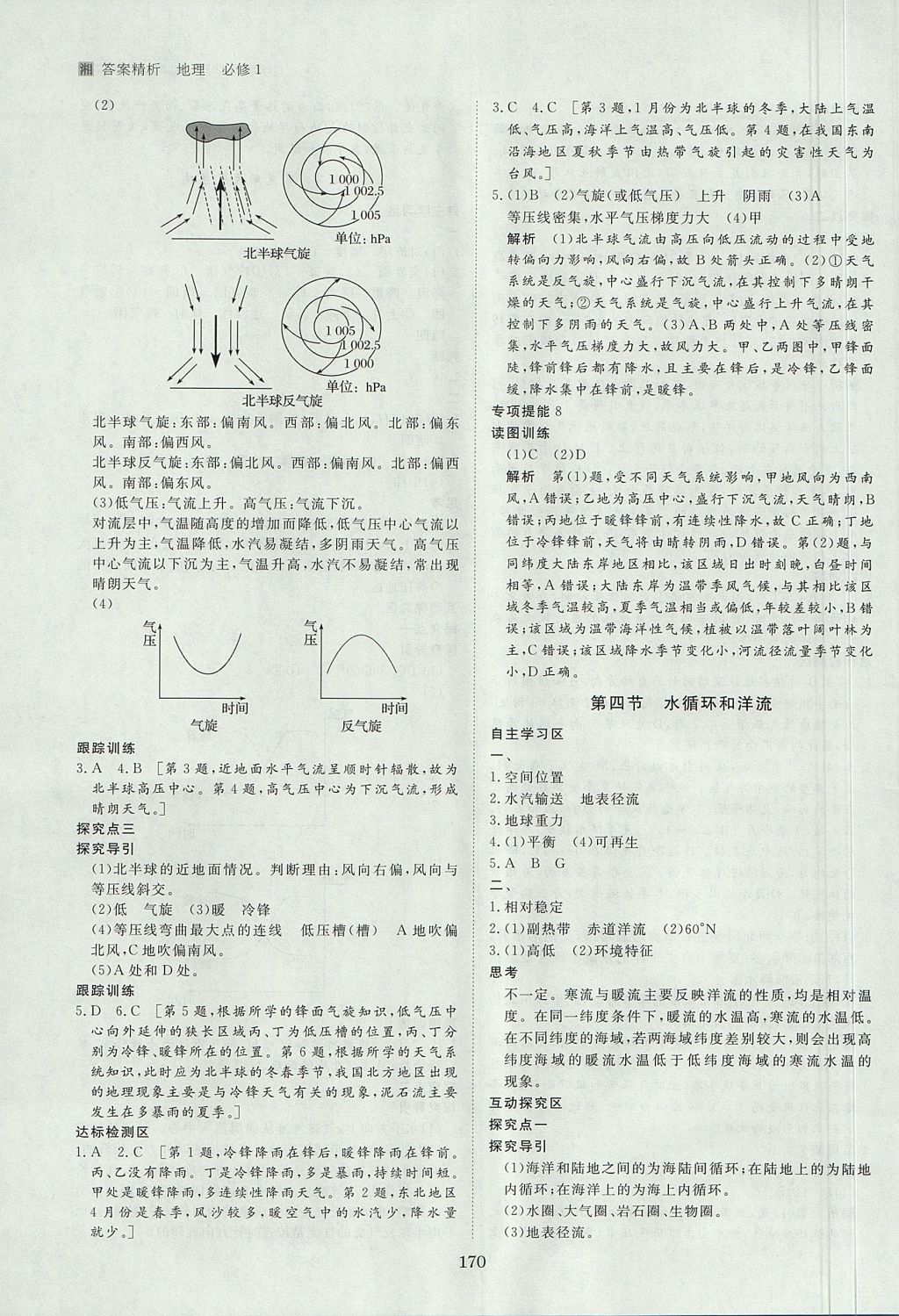 2018年步步高学案导学与随堂笔记地理必修1湘教版 参考答案第10页