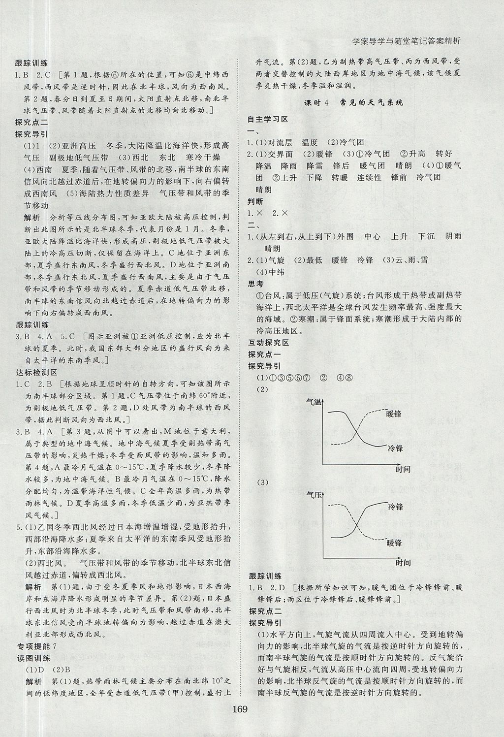 2018年步步高学案导学与随堂笔记地理必修1湘教版 参考答案第9页