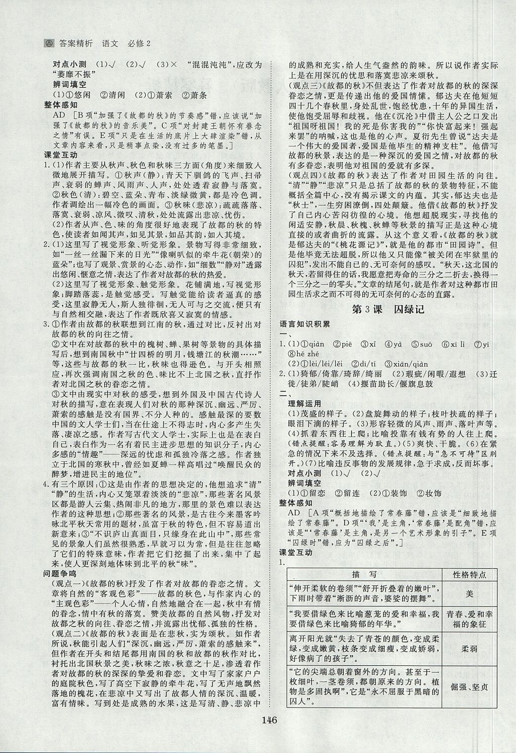 2018年步步高学案导学与随堂笔记语文必修2人教版 参考答案第2页