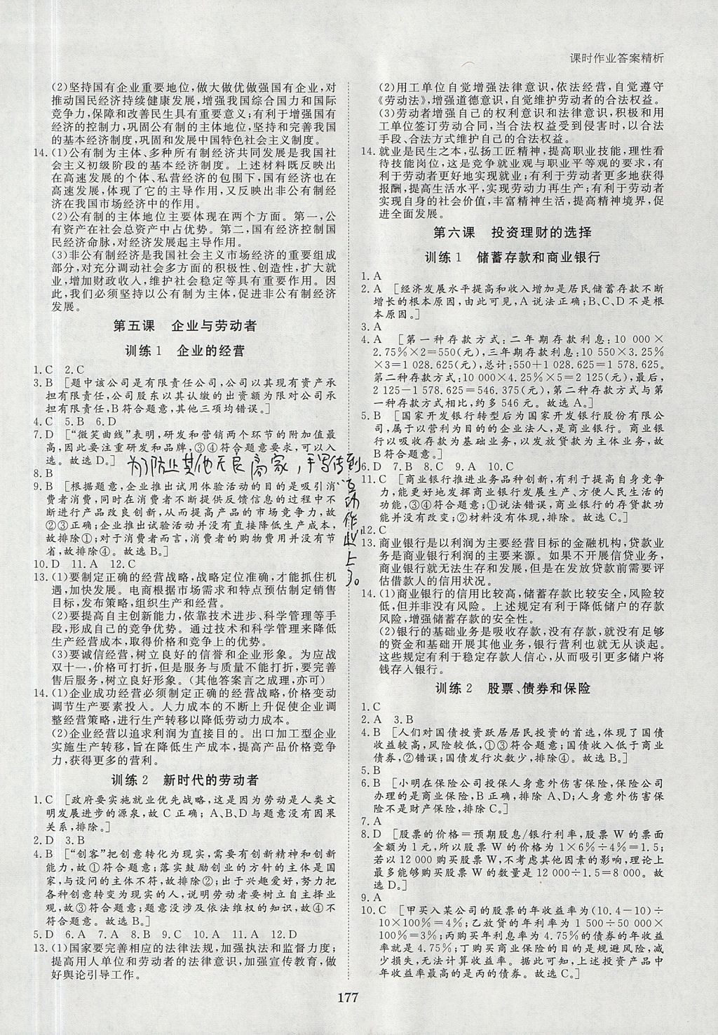 2018年步步高学案导学与随堂笔记政治必修1人教版 参考答案第17页