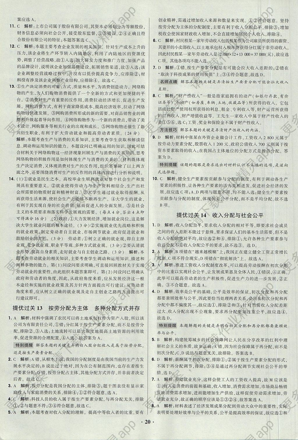 2018经济人物白_2018年白色卡通插画金融轻松理财海报(2)