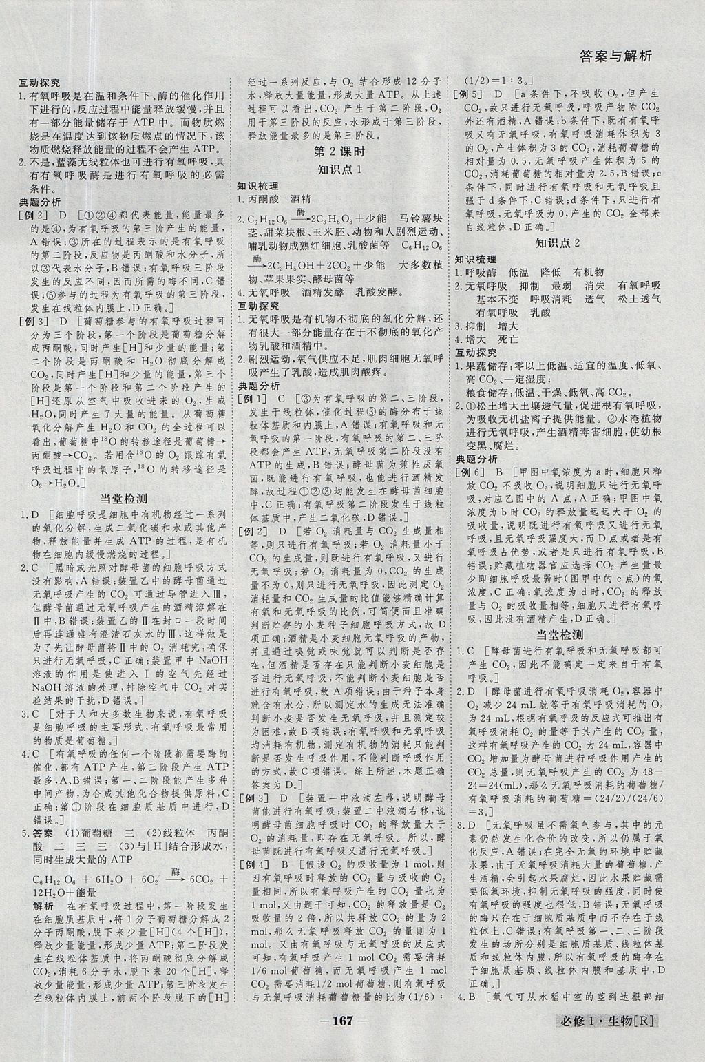 2018年金版教程高中新课程创新导学案生物必修1人教版 参考答案第10页