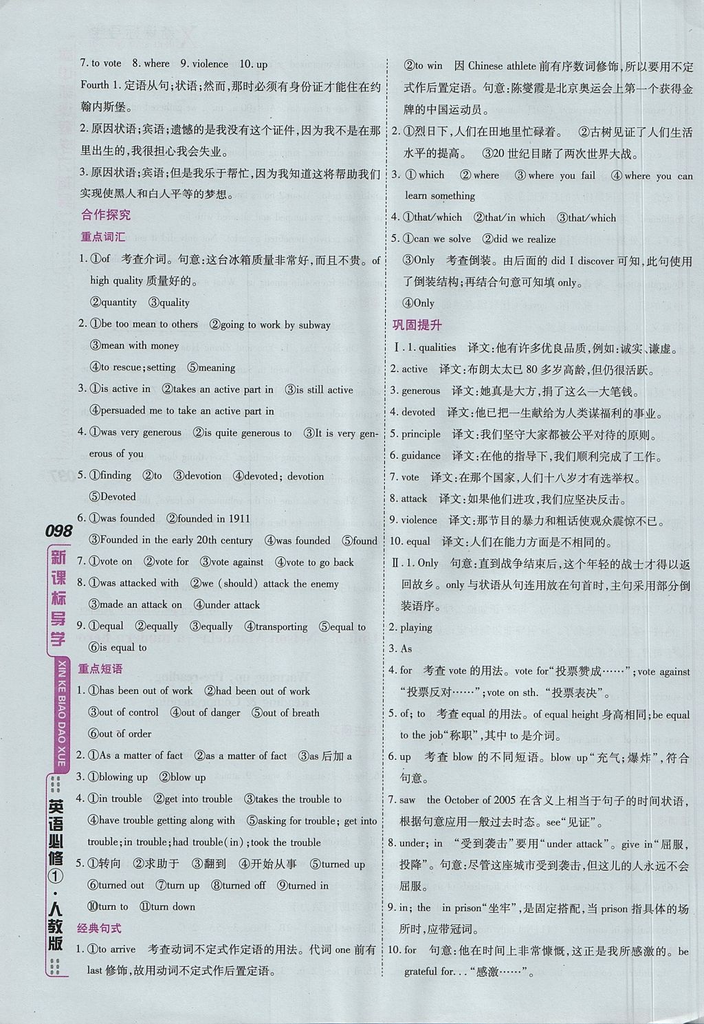 2018年成才之路高中新课程学习指导英语必修1人教版 参考答案第28页