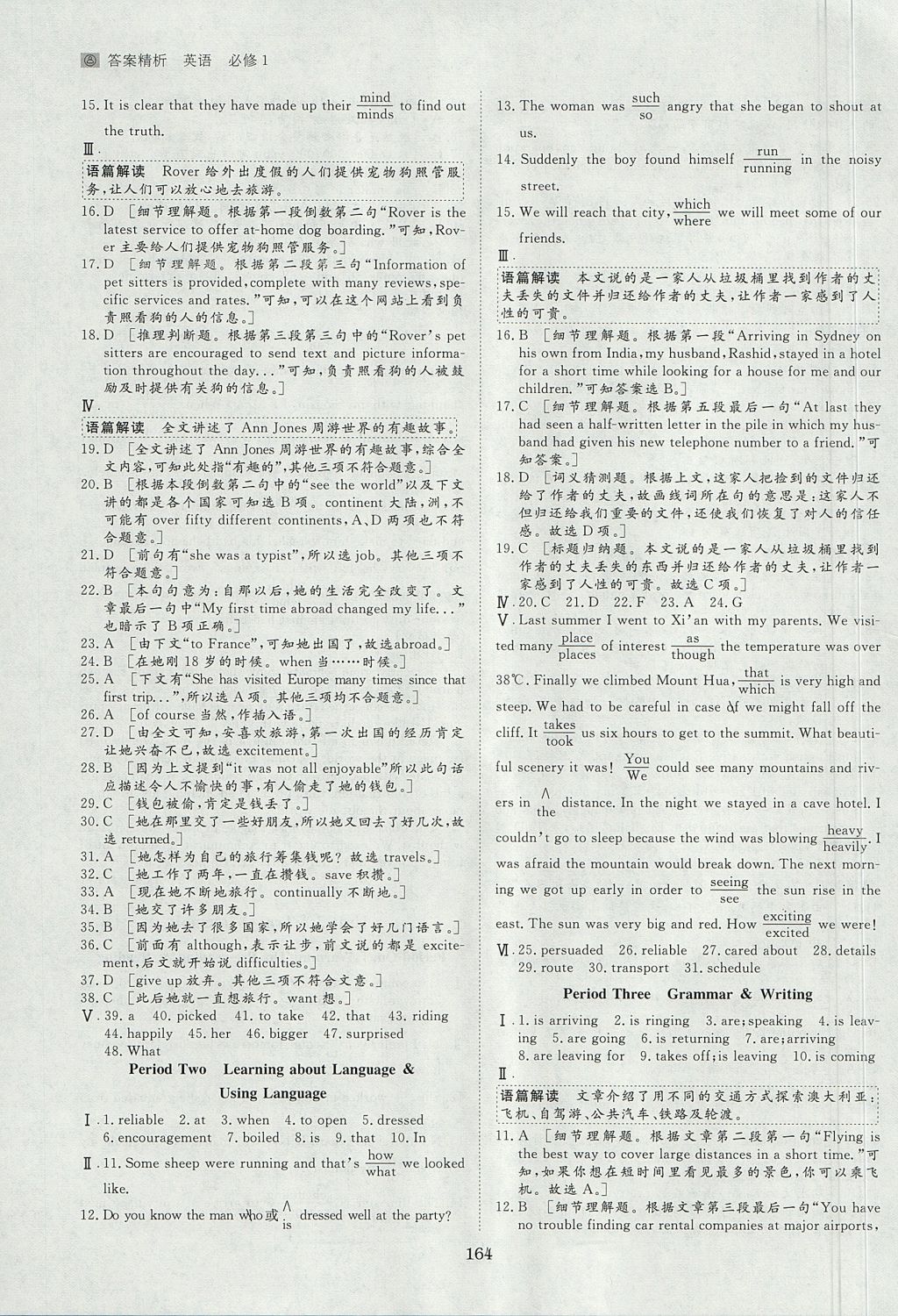 2018年步步高学案导学与随堂笔记英语必修1人教版 参考答案第18页