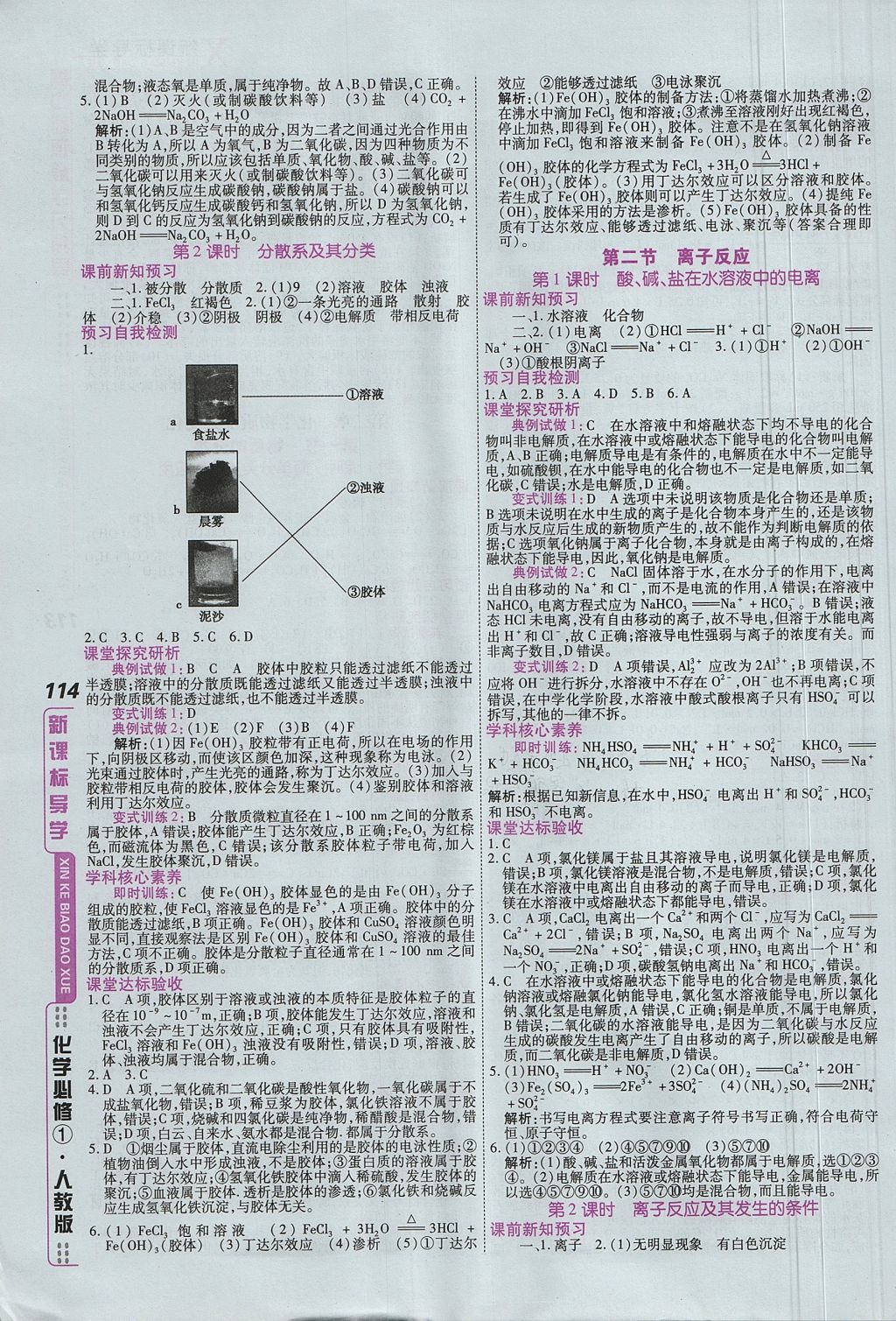 2018年成才之路高中新课程学习指导化学必修1人教版 参考答案第18页