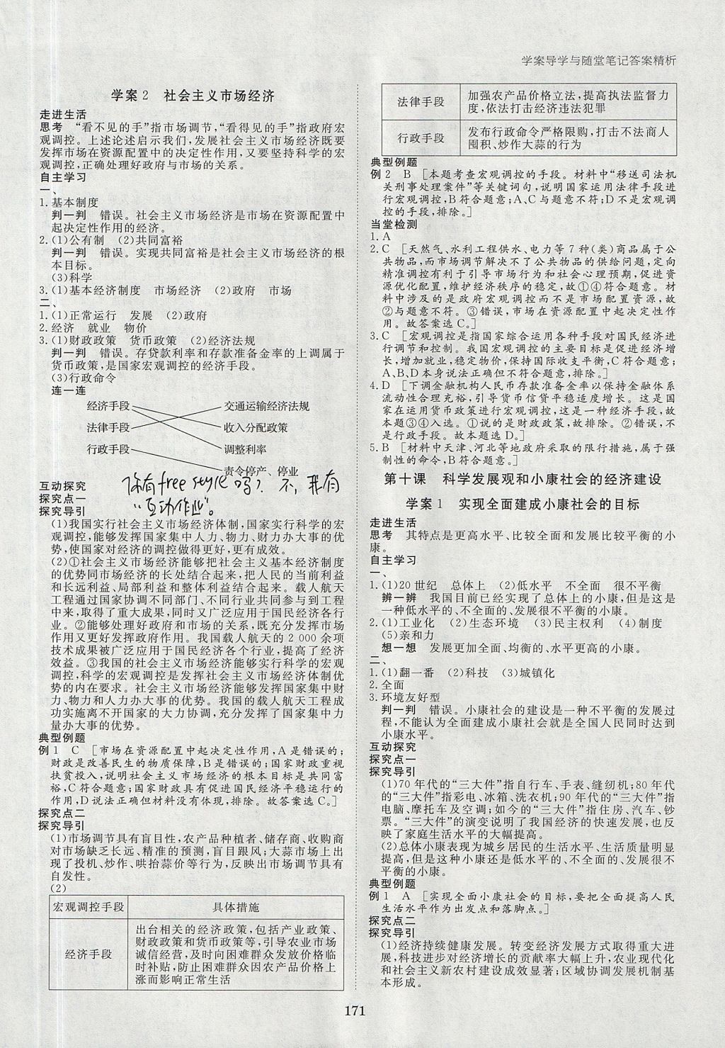 2018年步步高学案导学与随堂笔记政治必修1人教版 参考答案第11页