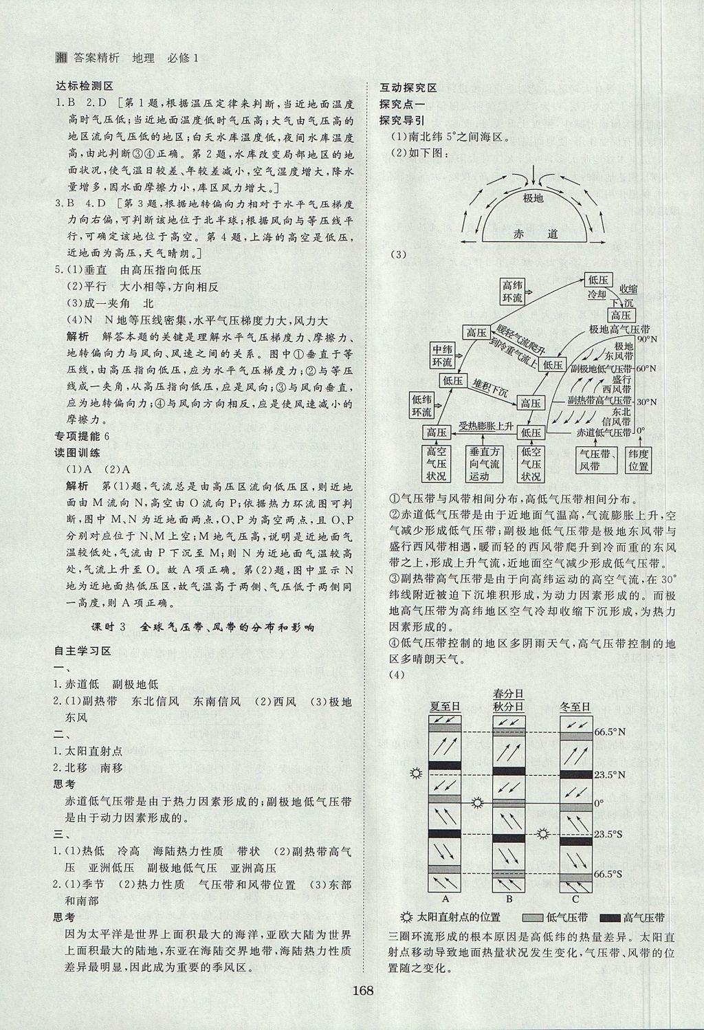 2018年步步高学案导学与随堂笔记地理必修1湘教版 参考答案第8页