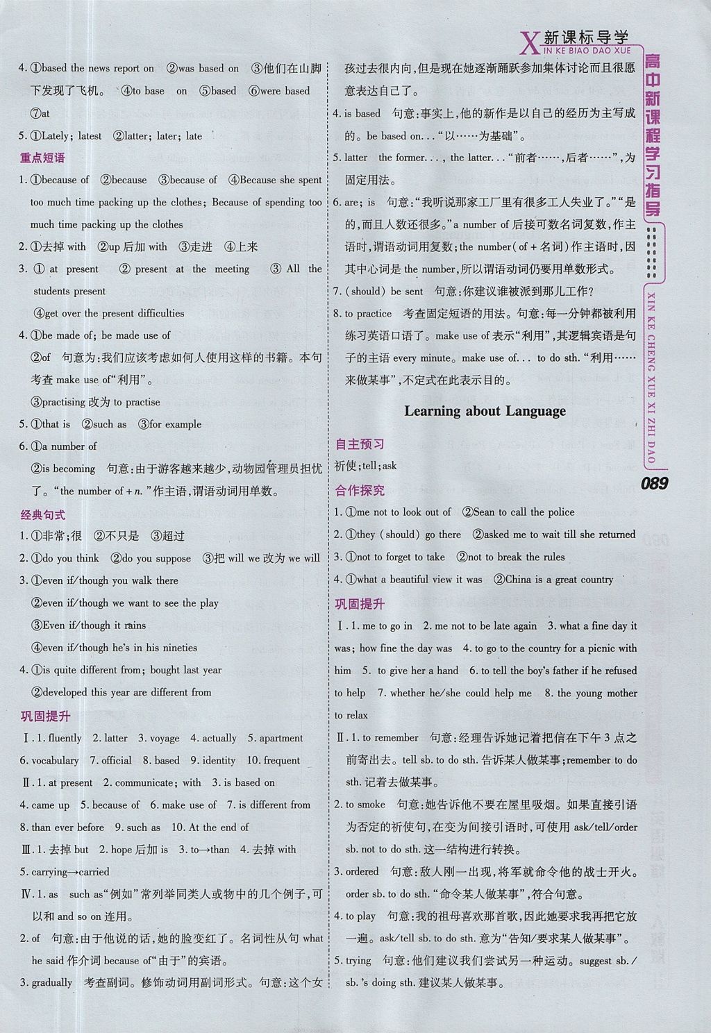 2018年成才之路高中新课程学习指导英语必修1人教版 参考答案第19页