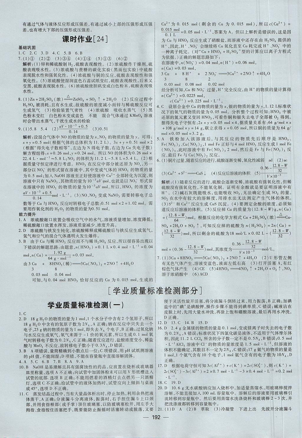 2018年成才之路高中新课程学习指导化学必修1人教版 参考答案第12页