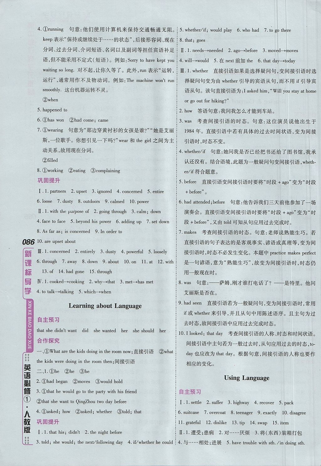 2018年成才之路高中新课程学习指导英语必修1人教版 参考答案第16页