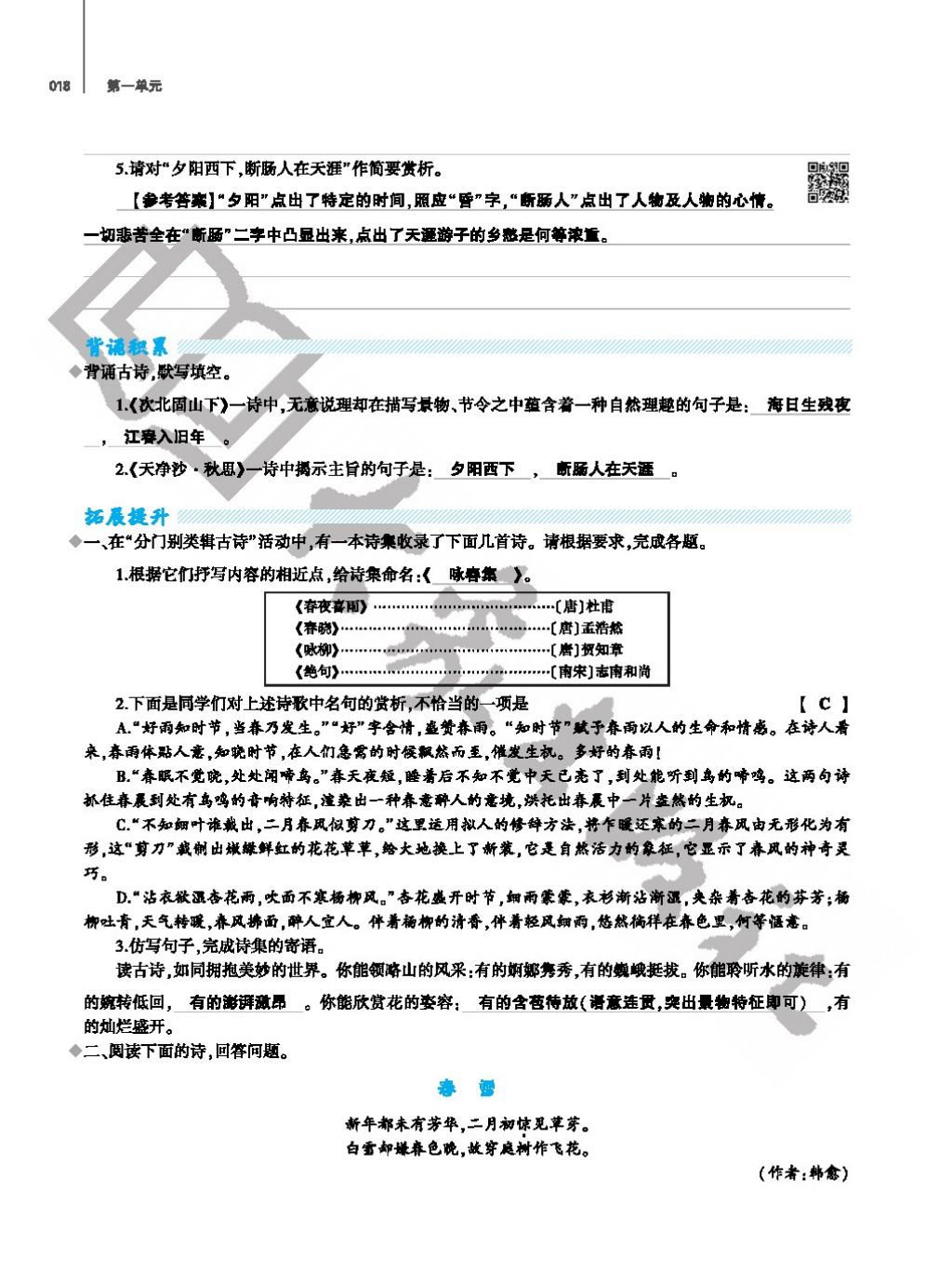 2017年基礎(chǔ)訓(xùn)練七年級(jí)語文上冊人教版僅限河南省使用大象出版社 參考答案第18頁