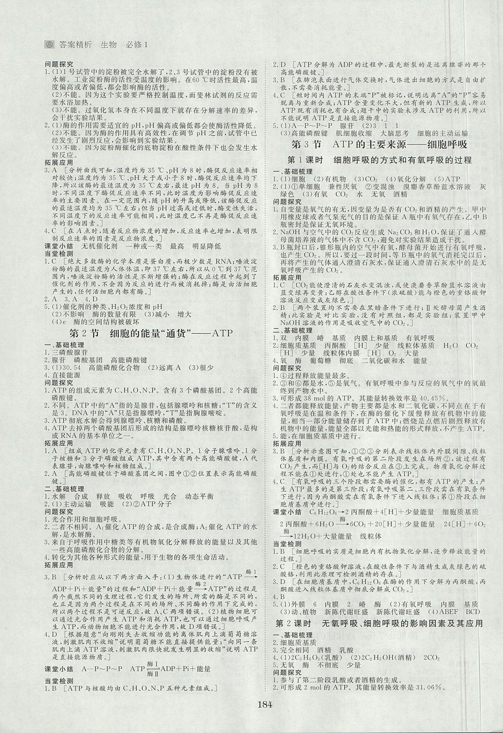 2018年步步高学案导学与随堂笔记生物必修1人教版 参考答案第8页